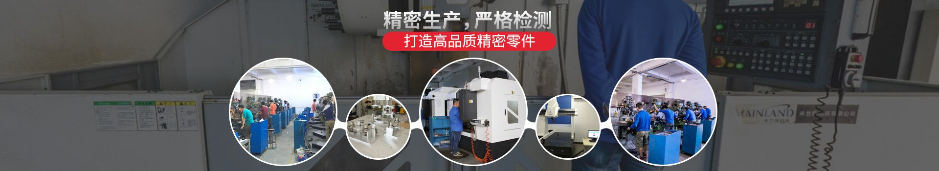 精密机械加工——精密生产,严格检测